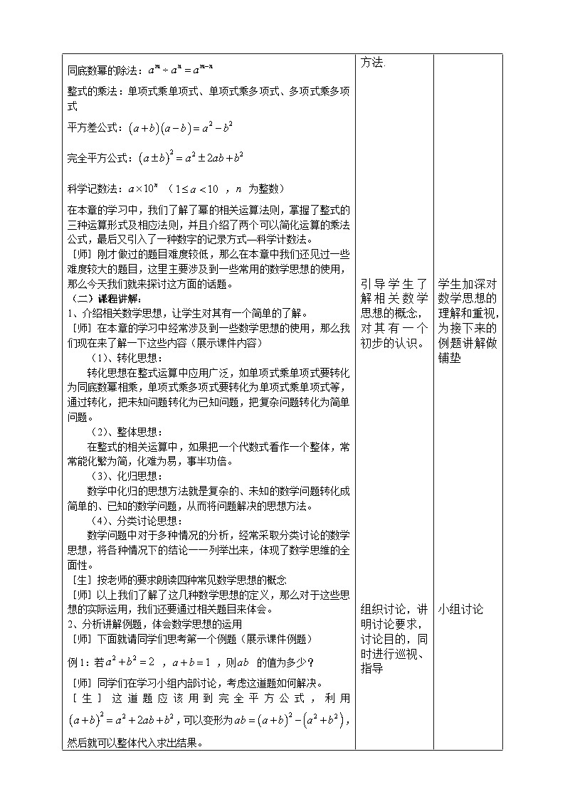 冀教版数学七年级下册 第八章 回顾与反思教案02