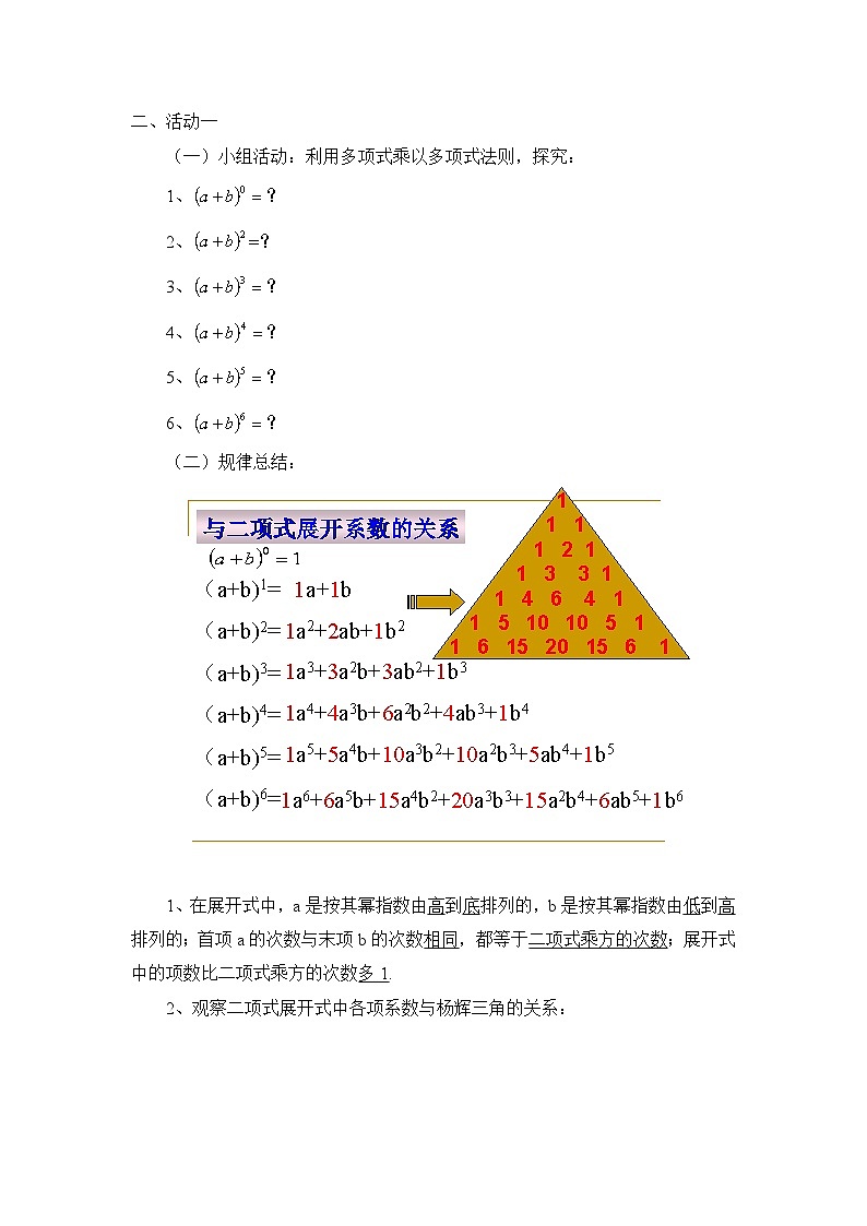 冀教版数学七年级下册 第八章 读一读 杨辉三角教案第2页