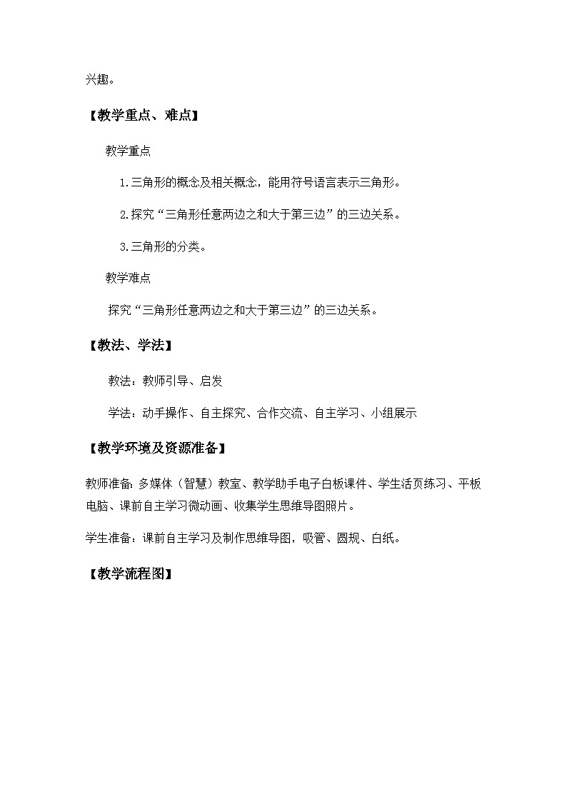 冀教版数学七年级下册 9.1 三角形的边(1)教案02