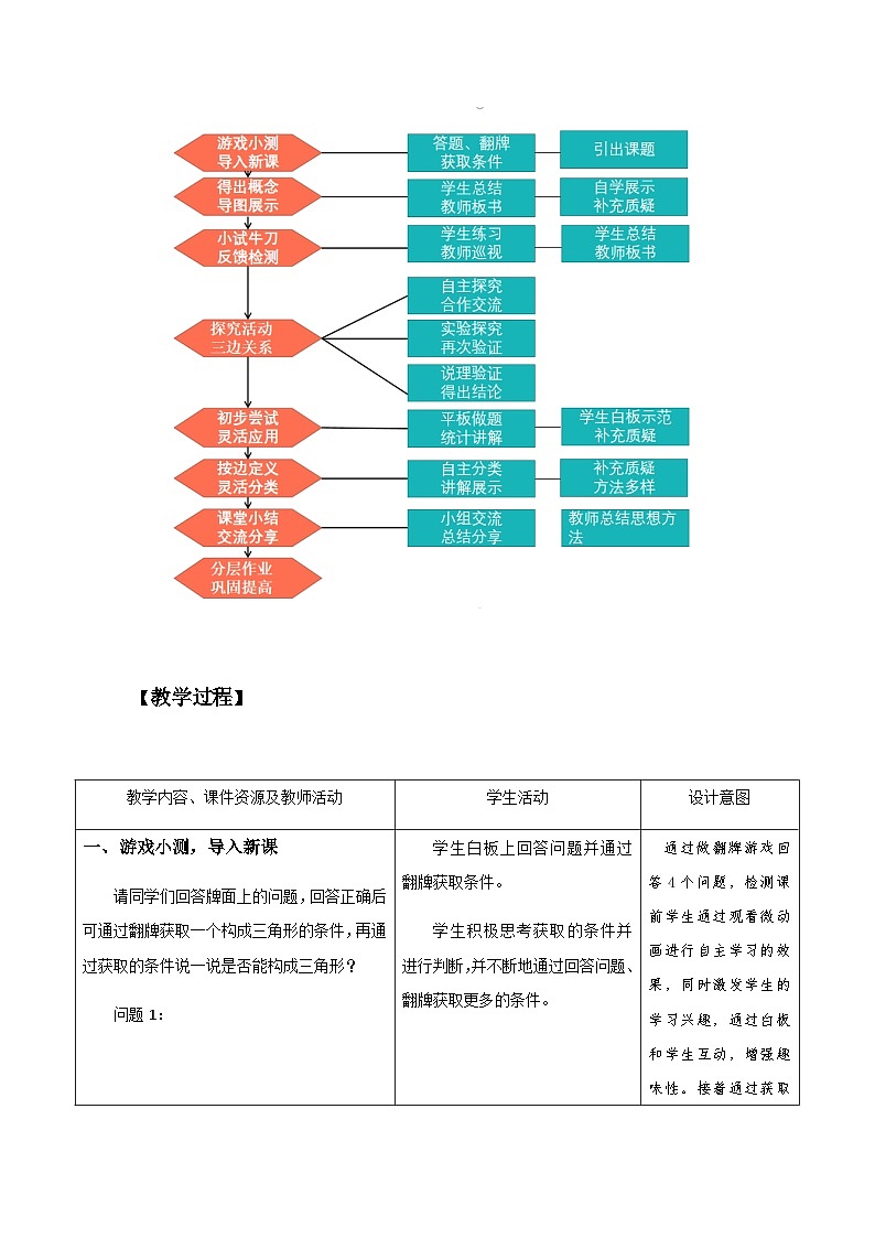 冀教版数学七年级下册 9.1 三角形的边(1)教案03