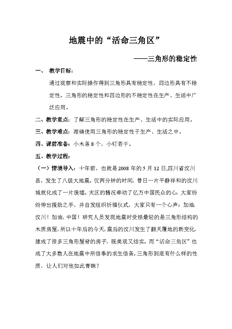冀教版数学七年级下册 9.1 三角形的边(5)教案01