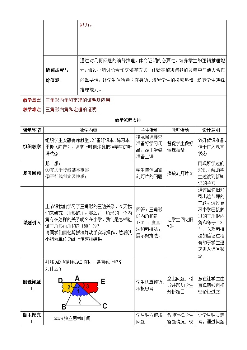 冀教版数学七年级下册 9.2 三角形内角和定理教案02