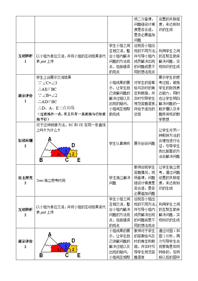 冀教版数学七年级下册 9.2 三角形内角和定理教案03
