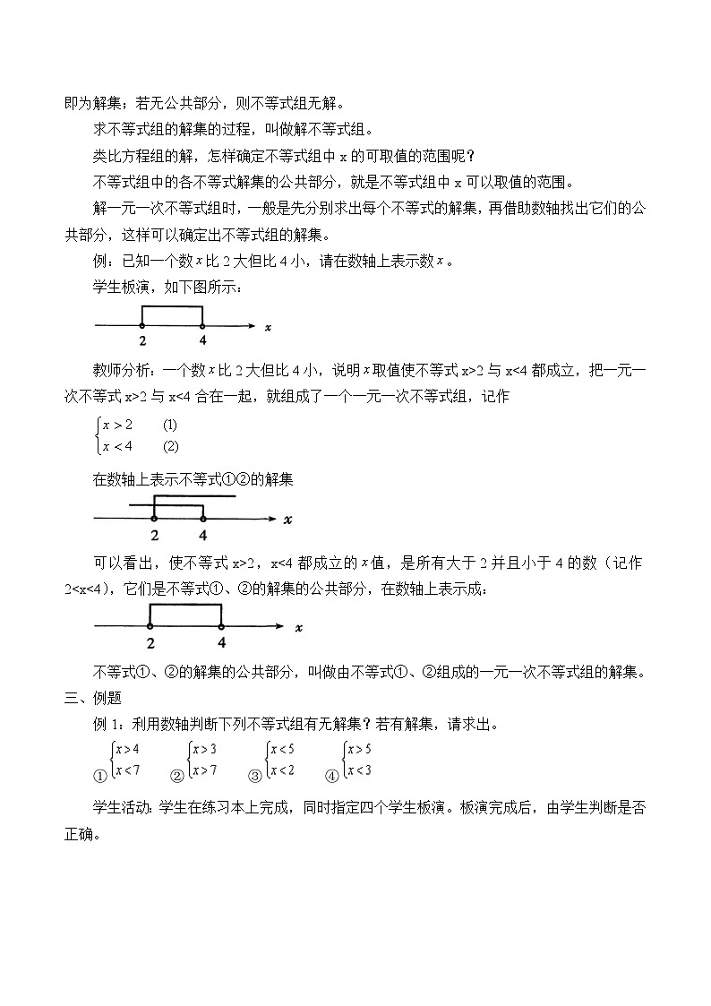冀教版数学七年级下册 10.5 一元一次不等式组_教案03