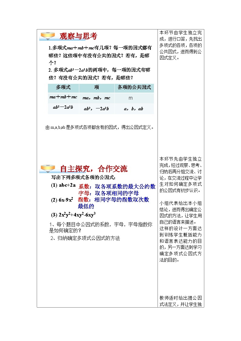 冀教版数学七年级下册 11.2 提公因式法 (2)教案02