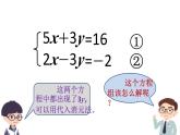 冀教版数学七年级下册 6.3 用加减法解二元一次方程组课件