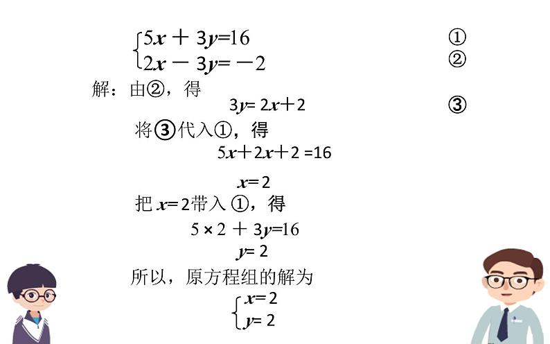 冀教版数学七年级下册 6.3 用加减法解二元一次方程组课件第3页