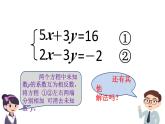 冀教版数学七年级下册 6.3 用加减法解二元一次方程组课件