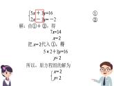 冀教版数学七年级下册 6.3 用加减法解二元一次方程组课件