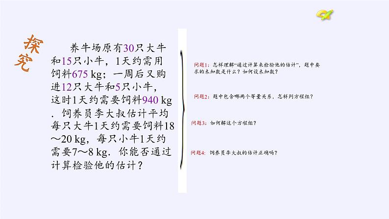 冀教版数学七年级下册 6.3 二元一次方程组的应用(1)课件03