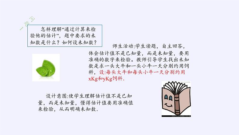 冀教版数学七年级下册 6.3 二元一次方程组的应用(1)课件04