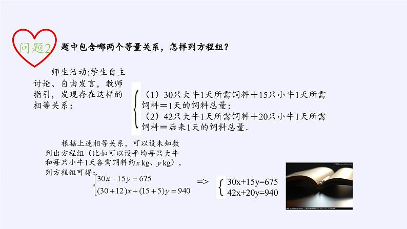 冀教版数学七年级下册 6.3 二元一次方程组的应用(1)课件05