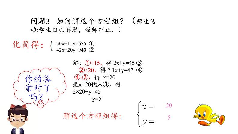 冀教版数学七年级下册 6.3 二元一次方程组的应用(1)课件06