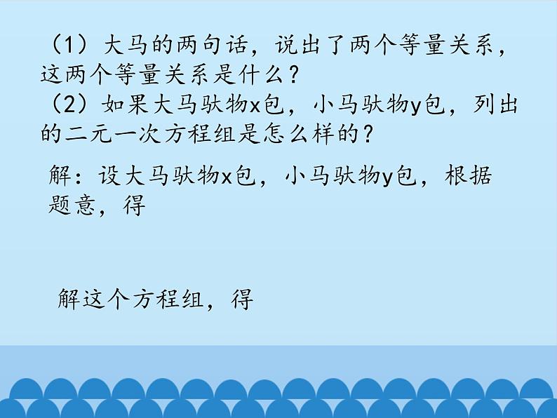 冀教版数学七年级下册 6.3 二元一次方程组的应用-_课件第3页