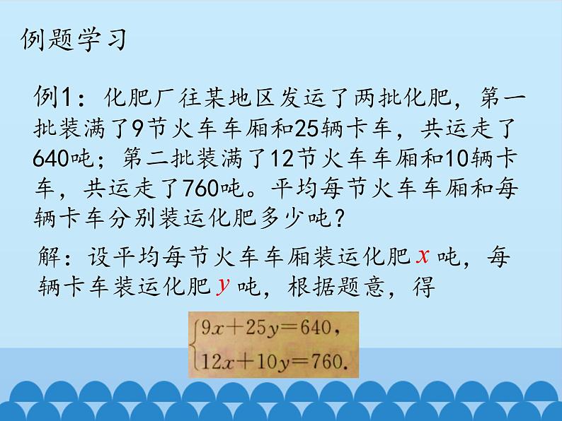 冀教版数学七年级下册 6.3 二元一次方程组的应用-_课件第4页