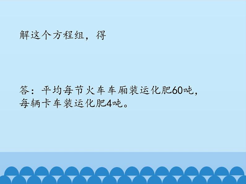 冀教版数学七年级下册 6.3 二元一次方程组的应用-_课件第5页