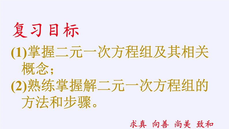 冀教版数学七年级下册 第六章 回顾与反思(1)课件03