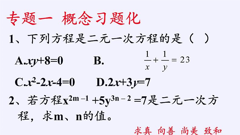 冀教版数学七年级下册 第六章 回顾与反思(1)课件04