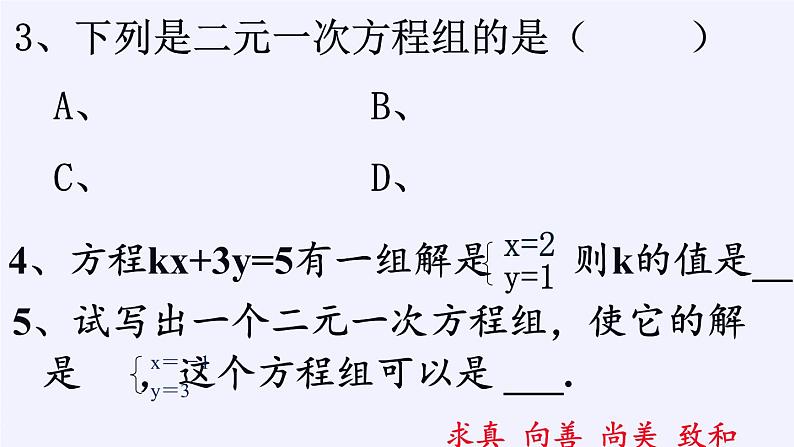 冀教版数学七年级下册 第六章 回顾与反思(1)课件05