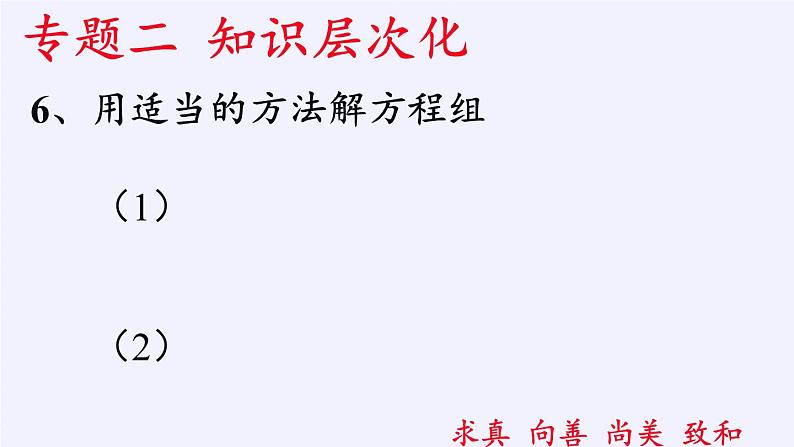 冀教版数学七年级下册 第六章 回顾与反思(1)课件06