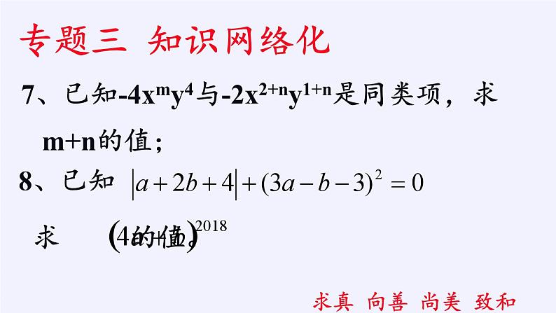 冀教版数学七年级下册 第六章 回顾与反思(1)课件07