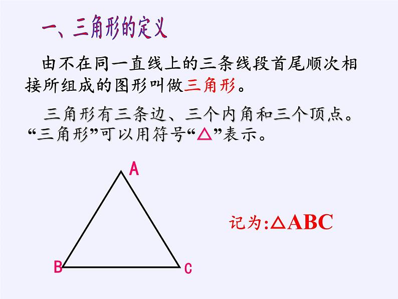 冀教版数学七年级下册 第六章 回顾与反思(4)课件第2页