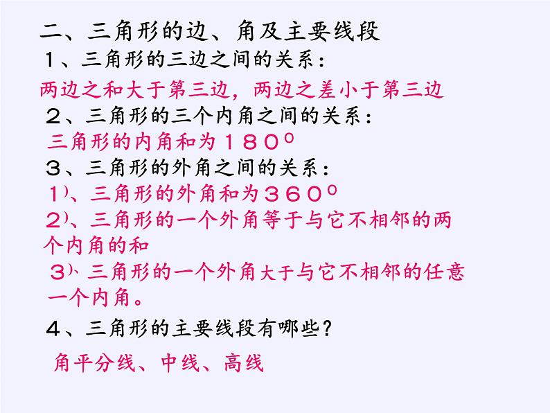 冀教版数学七年级下册 第六章 回顾与反思(4)课件第3页