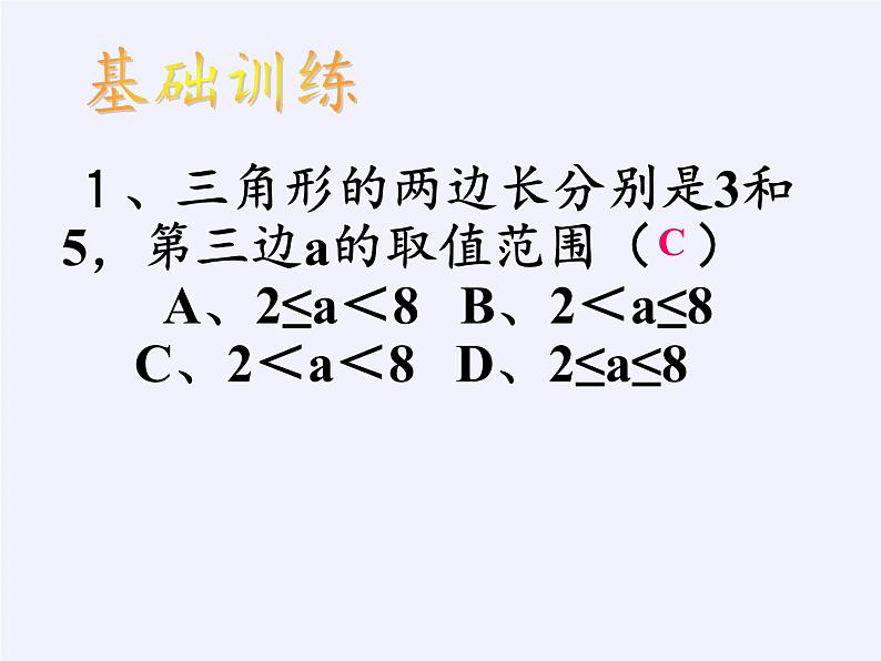 冀教版数学七年级下册 第六章 回顾与反思(4)课件第7页