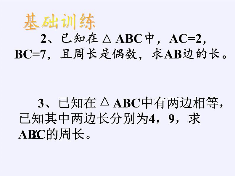 冀教版数学七年级下册 第六章 回顾与反思(4)课件第8页