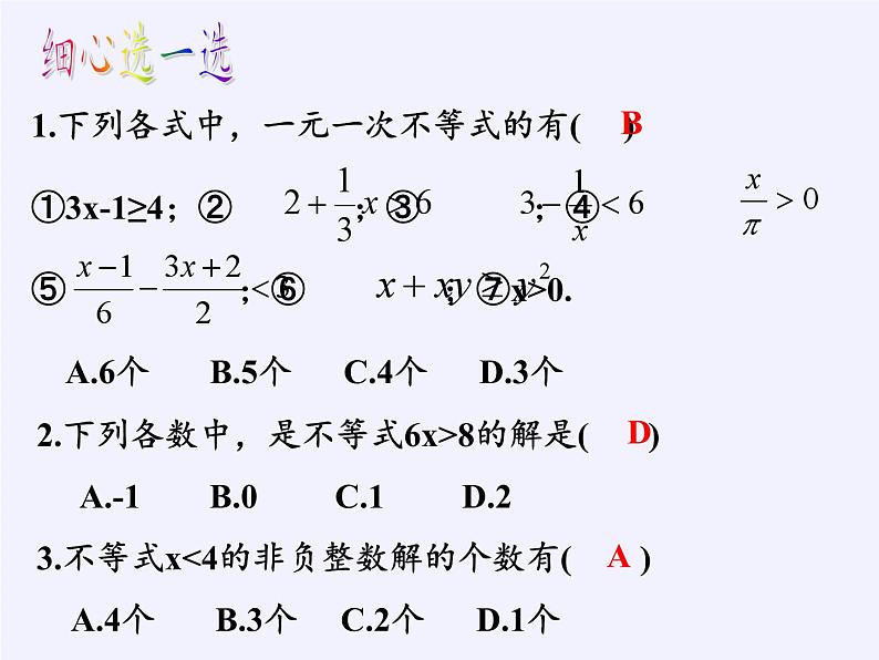 冀教版数学七年级下册 第六章 复习题(1)课件04