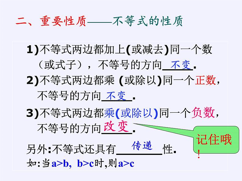 冀教版数学七年级下册 第六章 复习题(1)课件05