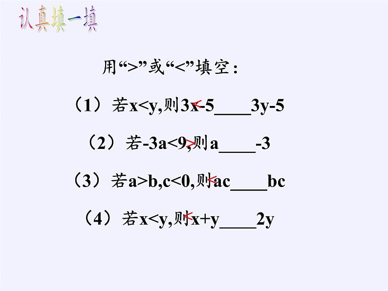 冀教版数学七年级下册 第六章 复习题(1)课件06