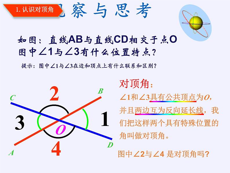 冀教版数学七年级下册 7.2 相交线(4)课件03