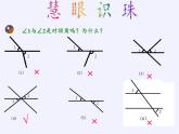 冀教版数学七年级下册 7.2 相交线(4)课件