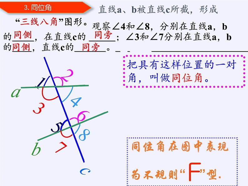 冀教版数学七年级下册 7.2 相交线(4)课件07