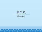 冀教版数学七年级下册 7.2 相交线-_课件