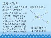 冀教版数学七年级下册 7.2 相交线-_课件