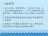 冀教版数学七年级下册 7.2 相交线-_课件