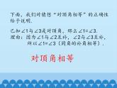 冀教版数学七年级下册 7.2 相交线-_课件