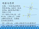 冀教版数学七年级下册 7.2 相交线-_课件