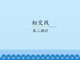 冀教版数学七年级下册 7.2 相交线-第二课时_课件