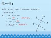 冀教版数学七年级下册 7.2 相交线-第二课时_课件