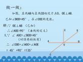 冀教版数学七年级下册 7.2 相交线-第二课时_课件