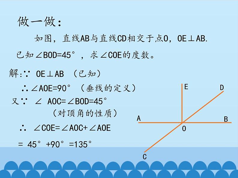 冀教版数学七年级下册 7.2 相交线-第二课时_课件04