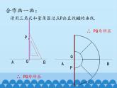 冀教版数学七年级下册 7.2 相交线-第二课时_课件