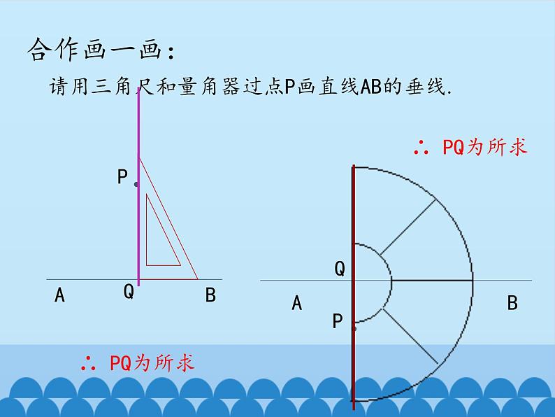 冀教版数学七年级下册 7.2 相交线-第二课时_课件05