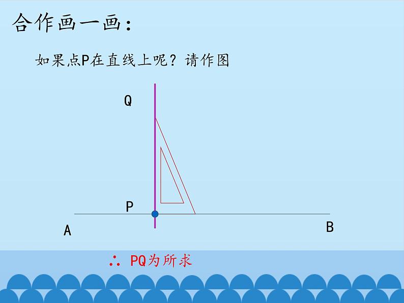 冀教版数学七年级下册 7.2 相交线-第二课时_课件06