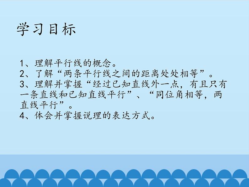 冀教版数学七年级下册 7.3 平行线_课件02