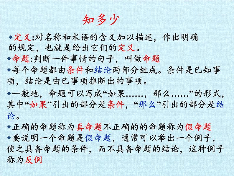 冀教版数学七年级下册 第七章 相交线与平行线 复习课件03