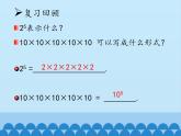 冀教版数学七年级下册 8.1 同底数幂的乘法_课件